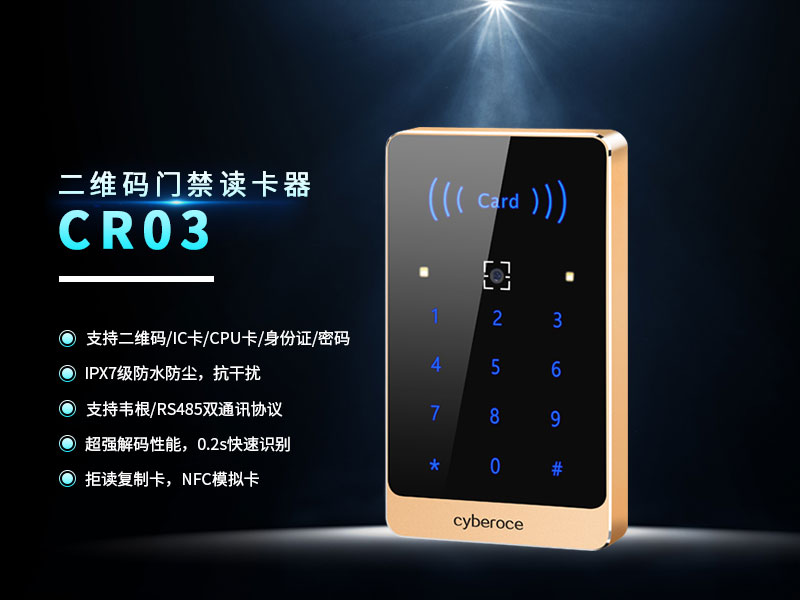 塞伯羅斯CR03二維碼讀卡器 塞伯羅斯CR03二維碼讀卡器