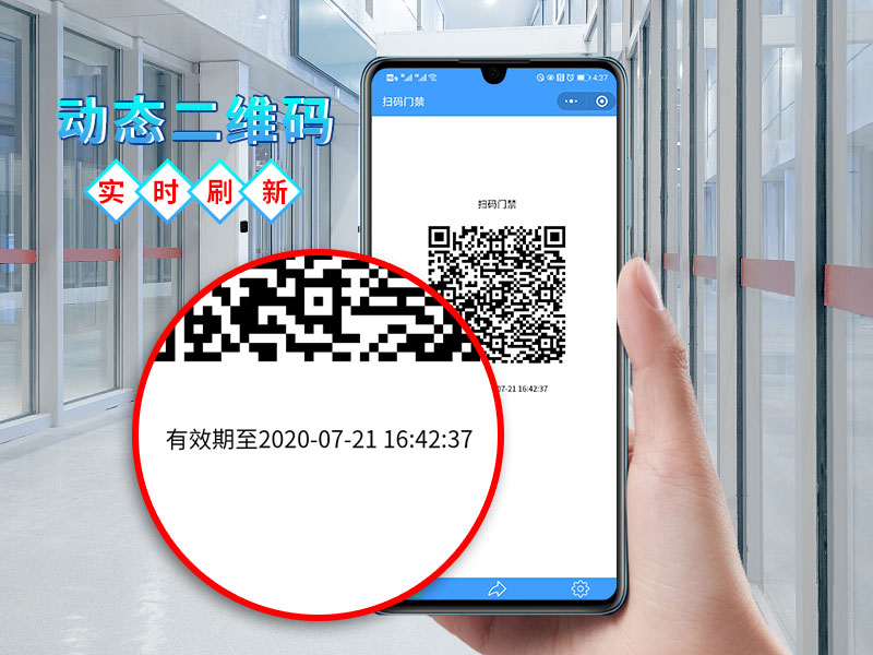 1595325823166940.jpg 二維碼門禁系統(tǒng)是否支持訪客管理800P_02.jpg
