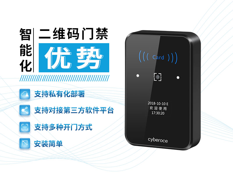 二維碼門禁的優勢