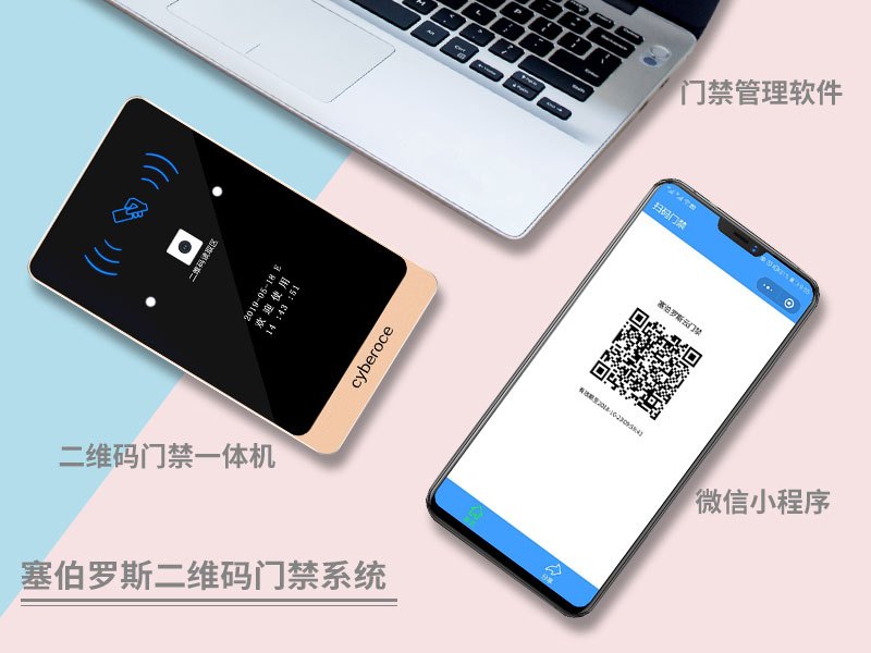 塞伯羅斯二維碼門禁系統 塞伯羅斯二維碼門禁系統