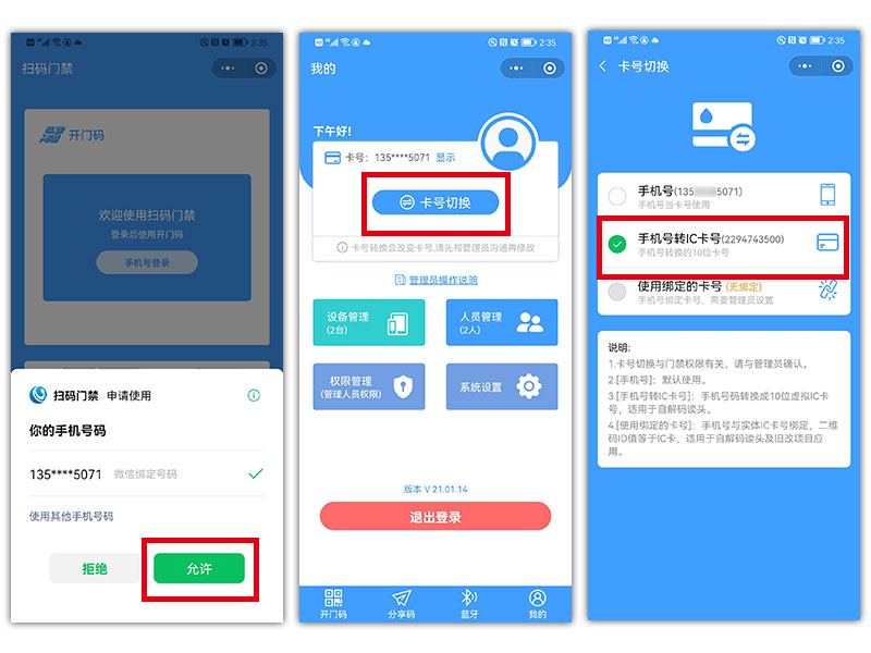 1634280475354525.jpg 海康威視如何給二維碼授權800P_02.jpg