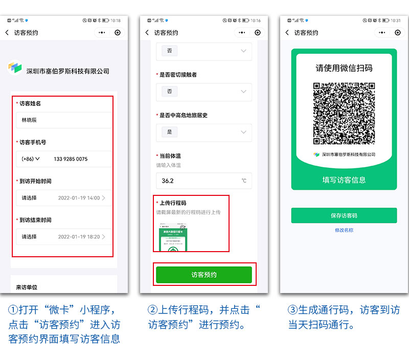 1642566088573131.jpg 二維碼門禁騰訊微卡訪客預約800P_01.jpg