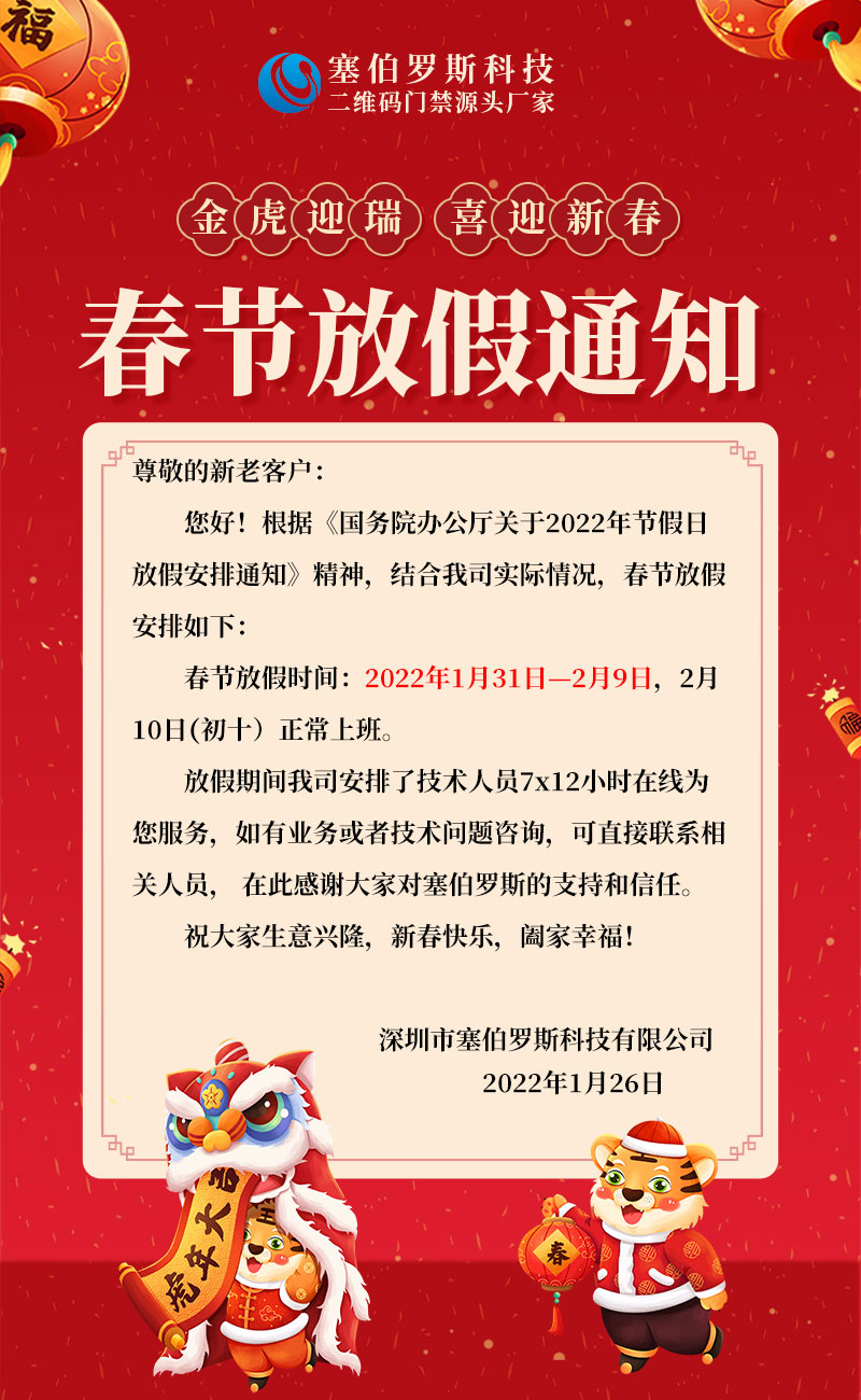 2022年春節放假通知.jpg