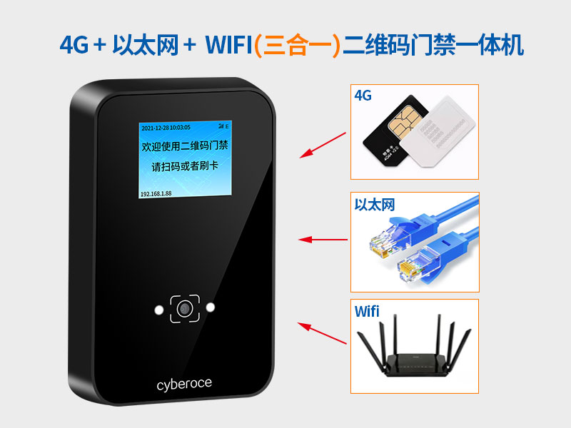 4Gwif以太網三合一二維碼門禁一體機800P.jpg